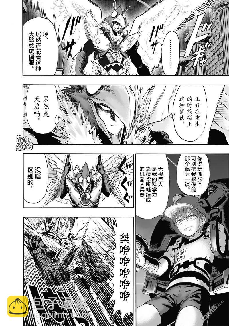 🍜一拳超人 第140话改 第5页