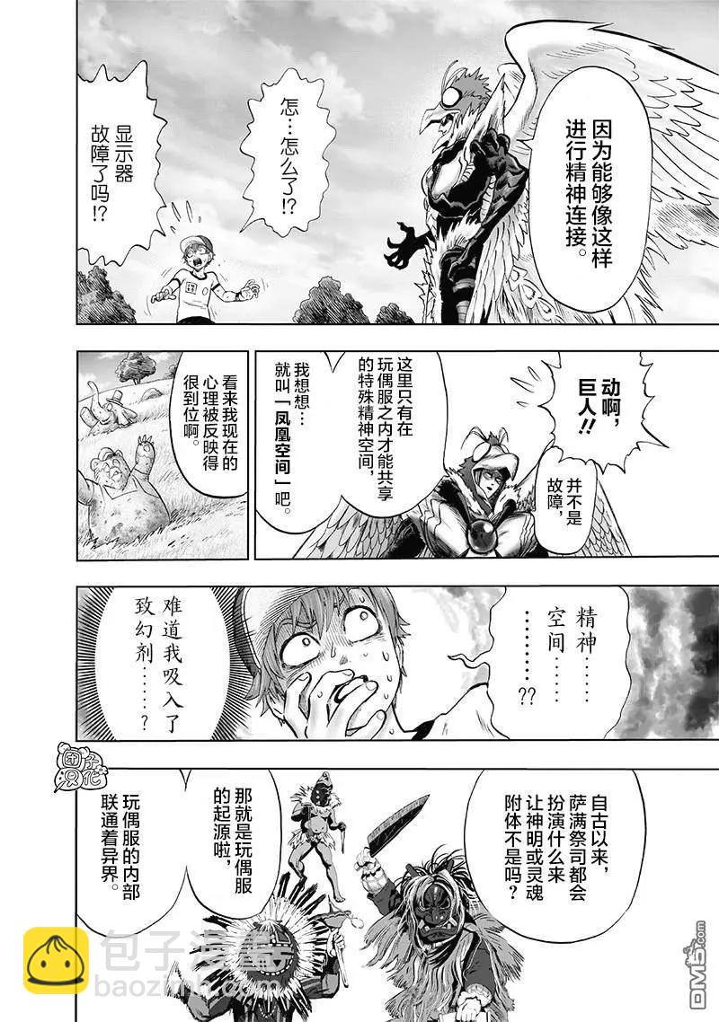 🍜一拳超人 第140话改 第7页