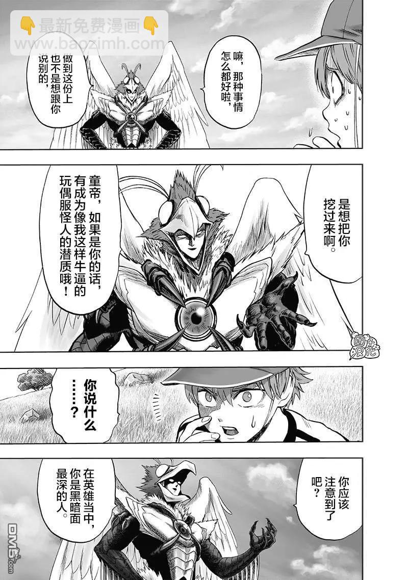 🍜一拳超人 第140话改 第8页