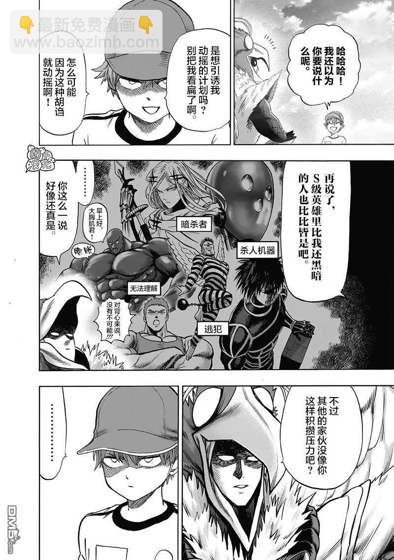 🍜一拳超人 第140话改 第9页