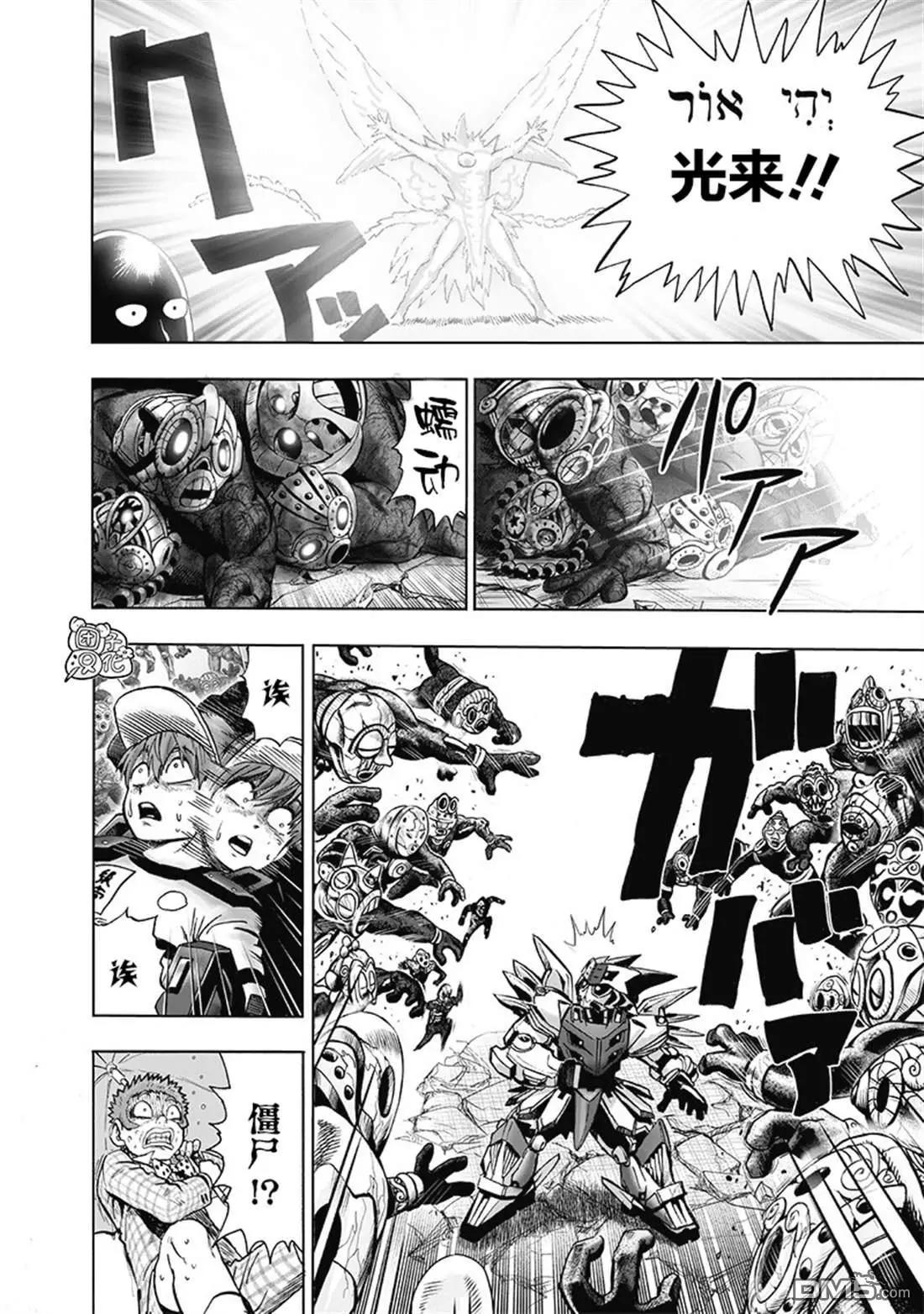🍜一拳超人 第142话改 第1页