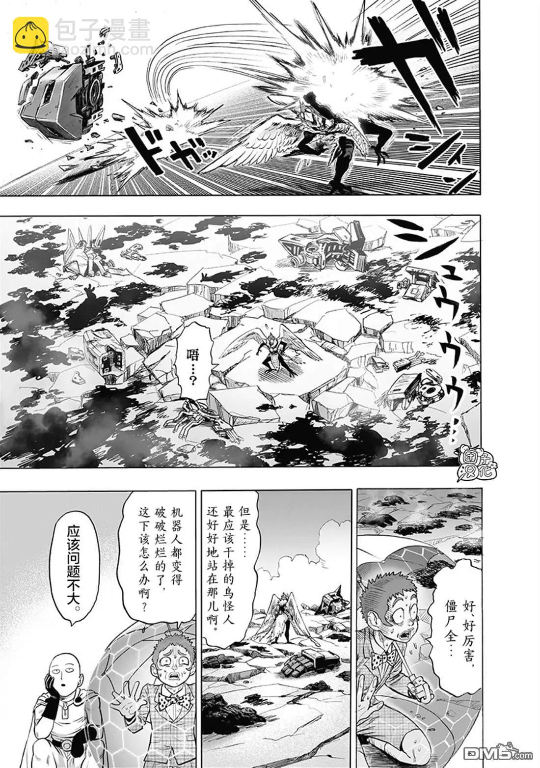 🍜一拳超人 第142话改 第12页