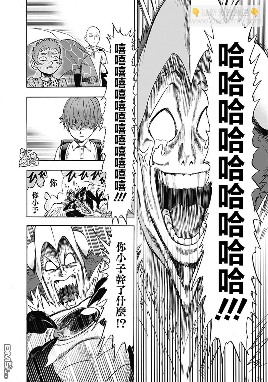 🍜一拳超人 第142话改 第15页