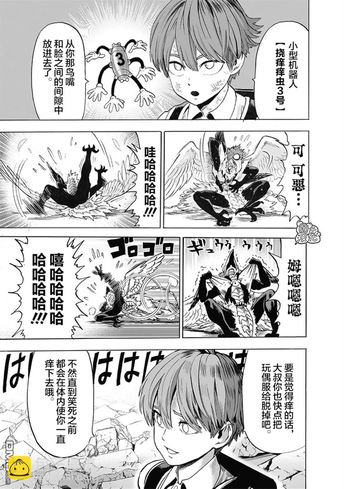 🍜一拳超人 第142话改 第16页