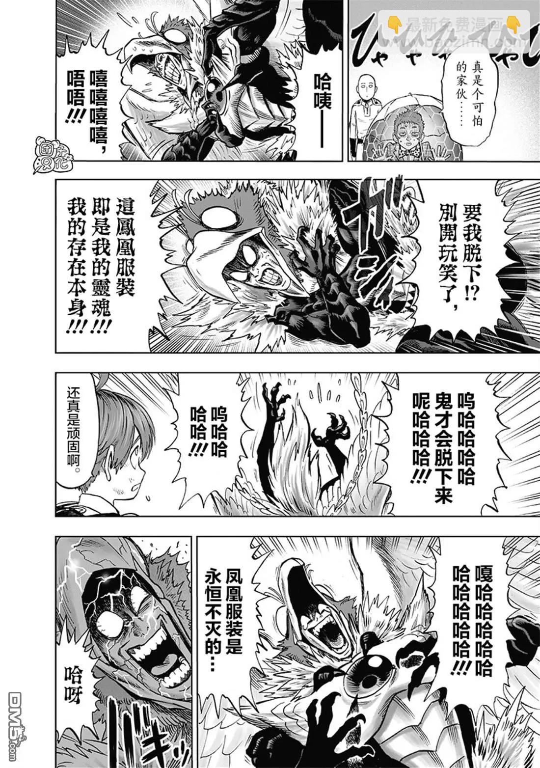 🍜一拳超人 第142话改 第17页