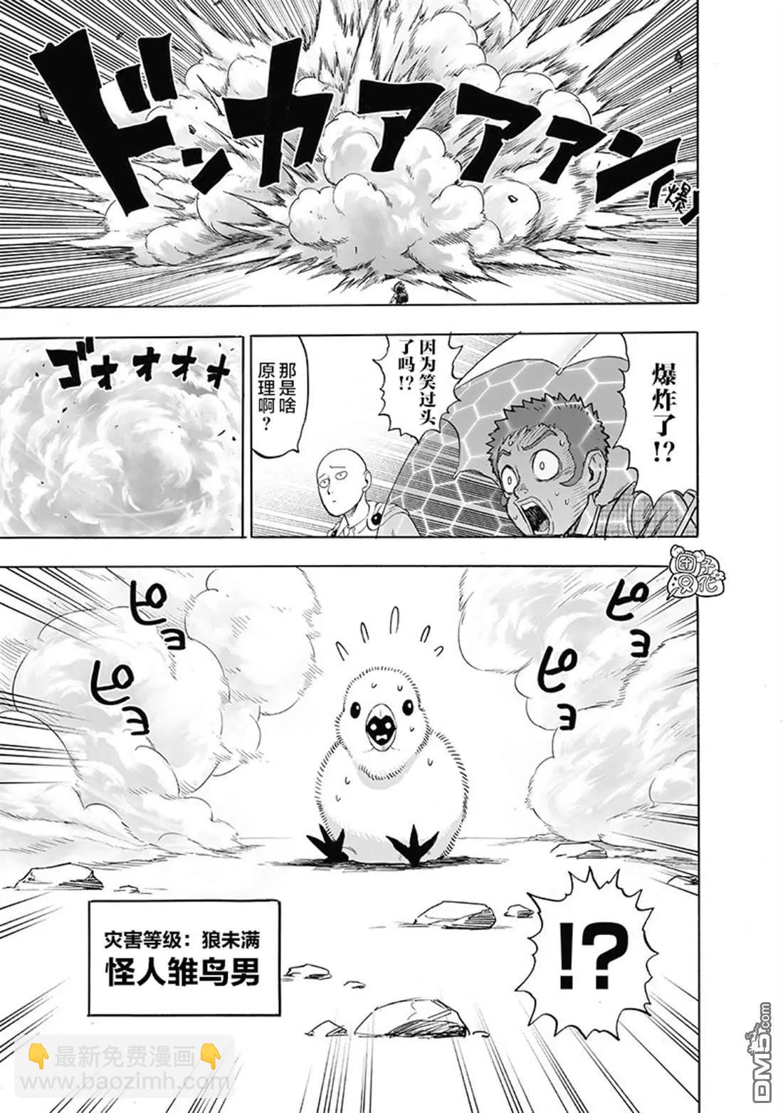 🍜一拳超人 第142话改 第18页