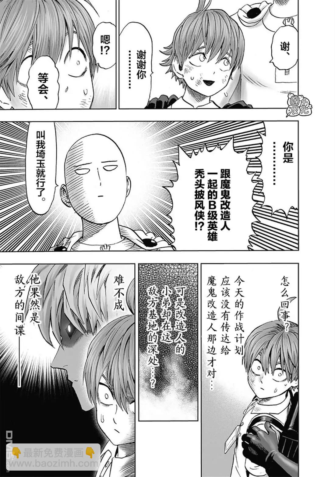 🍜一拳超人 第142话改 第20页