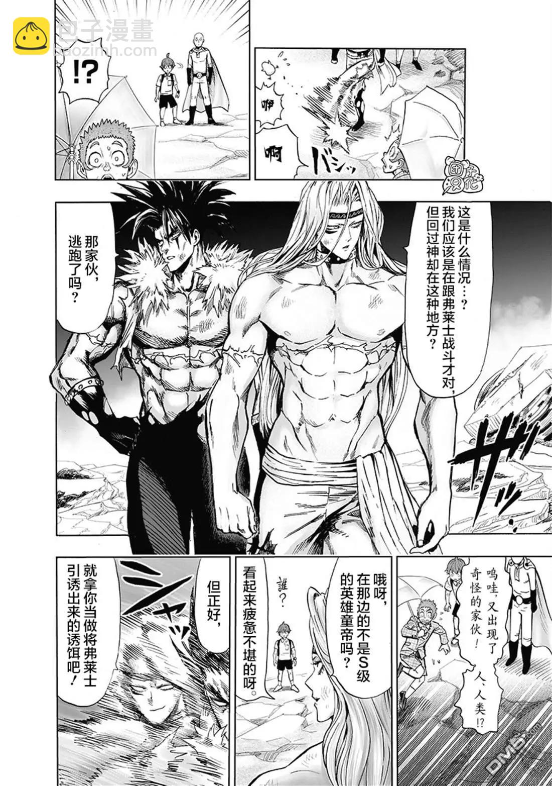 🍜一拳超人 第142话改 第21页