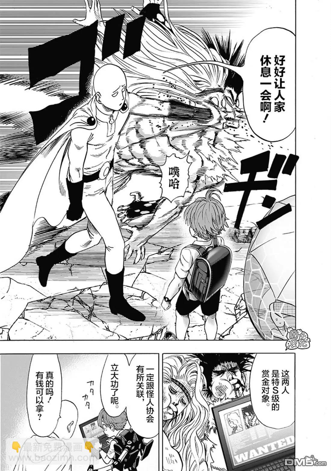 🍜一拳超人 第142话改 第22页