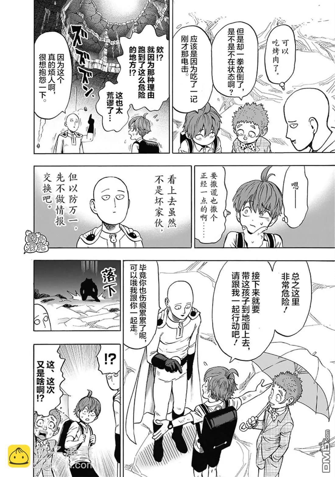 🍜一拳超人 第142话改 第23页