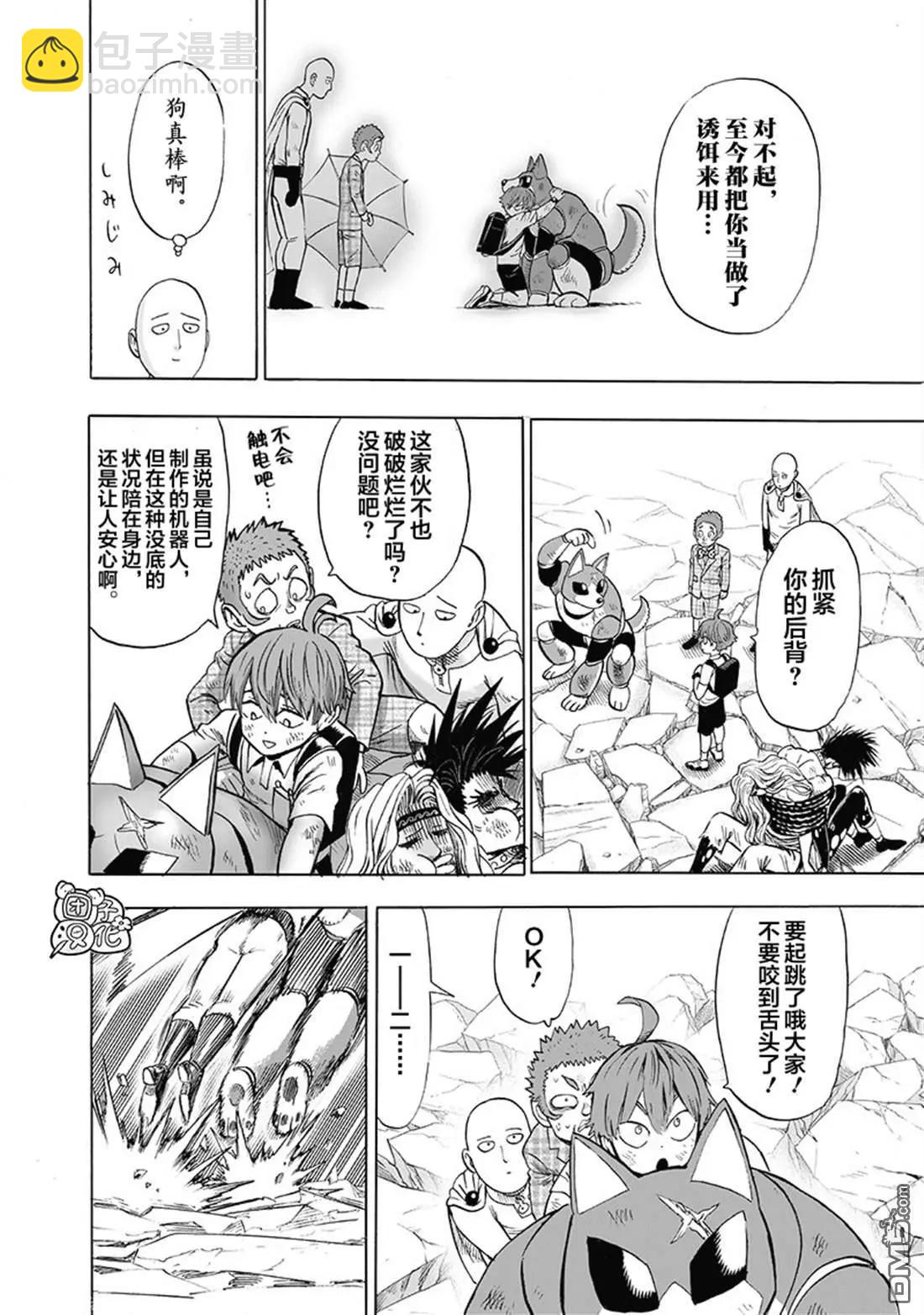 🍜一拳超人 第142话改 第25页