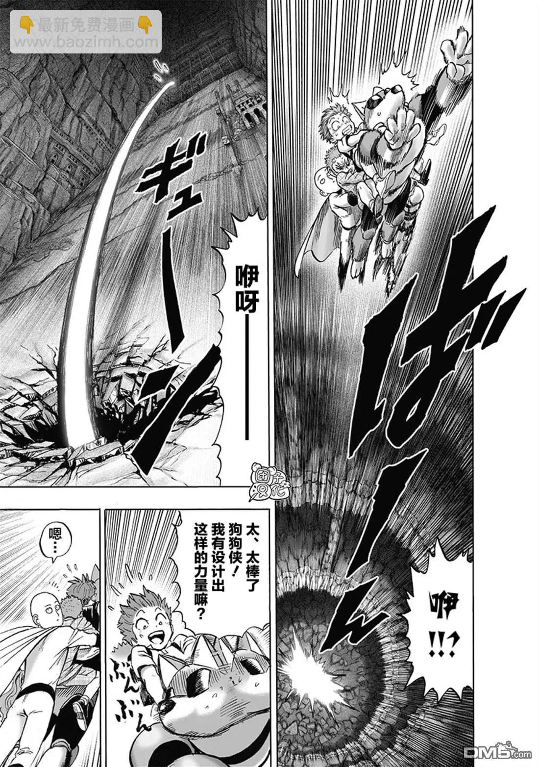 🍜一拳超人 第142话改 第26页