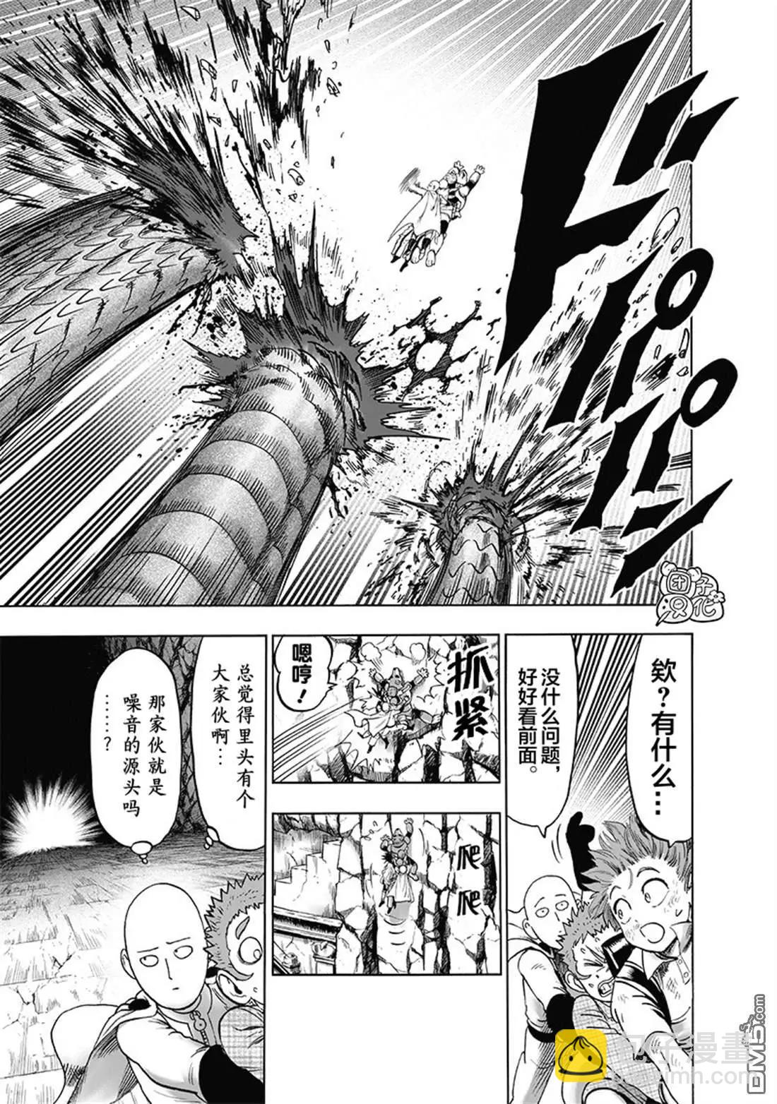 🍜一拳超人 第142话改 第28页