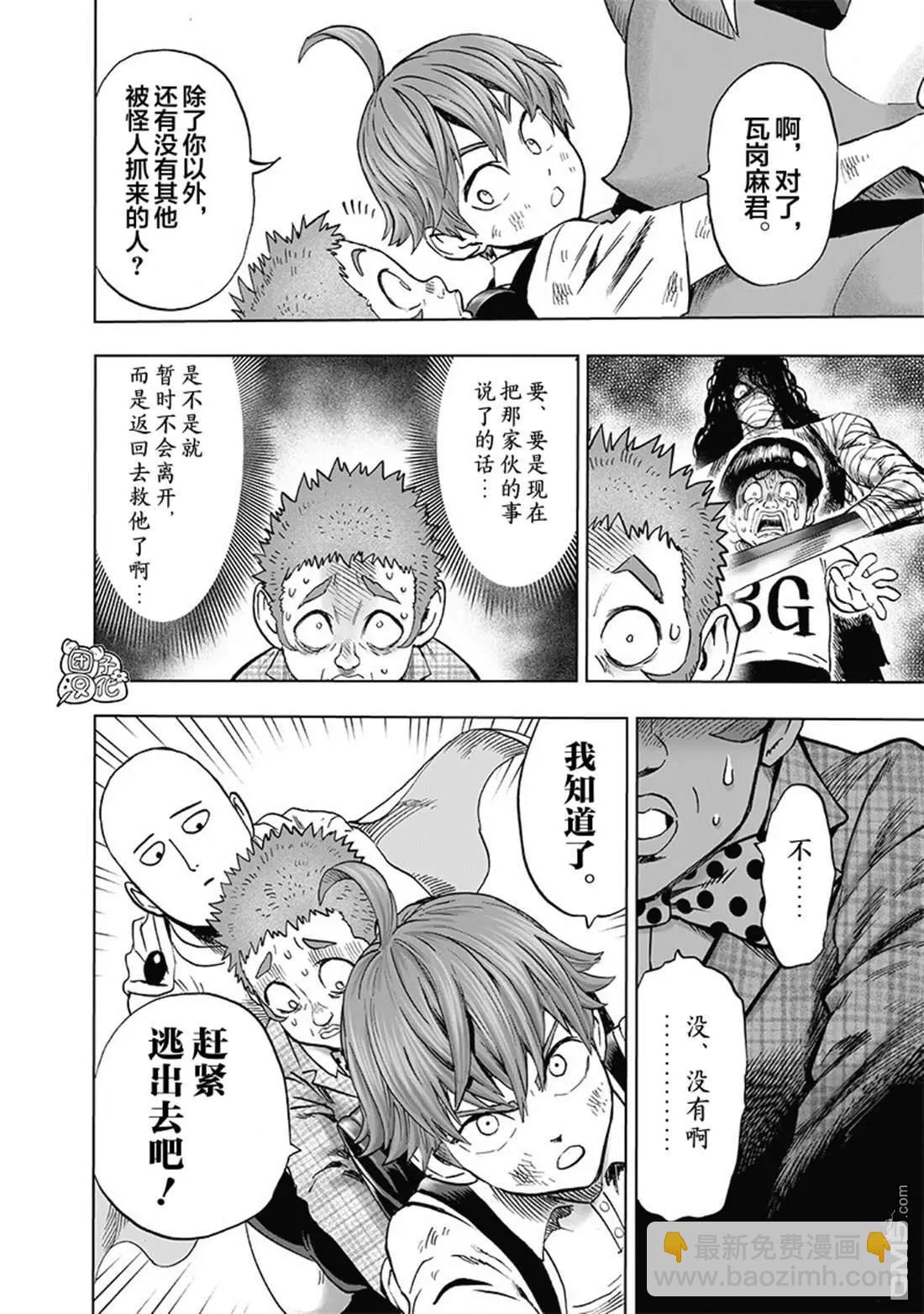 🍜一拳超人 第142话改 第29页