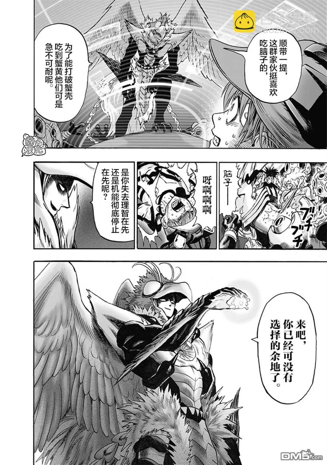 🍜一拳超人 第142话改 第3页