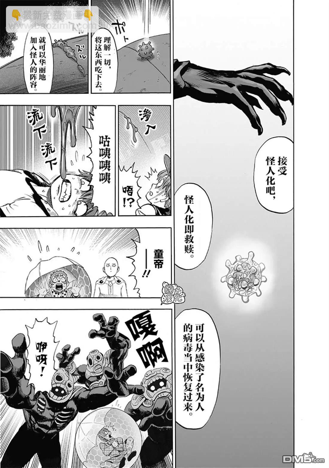 🍜一拳超人 第142话改 第4页