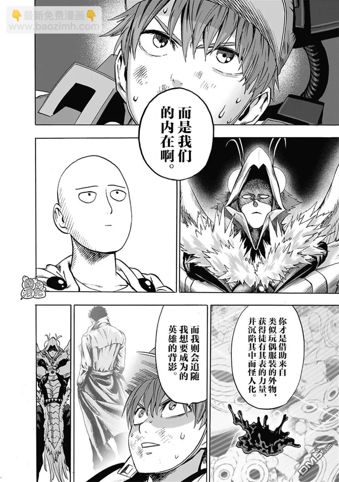 🍜一拳超人 第142话改 第7页