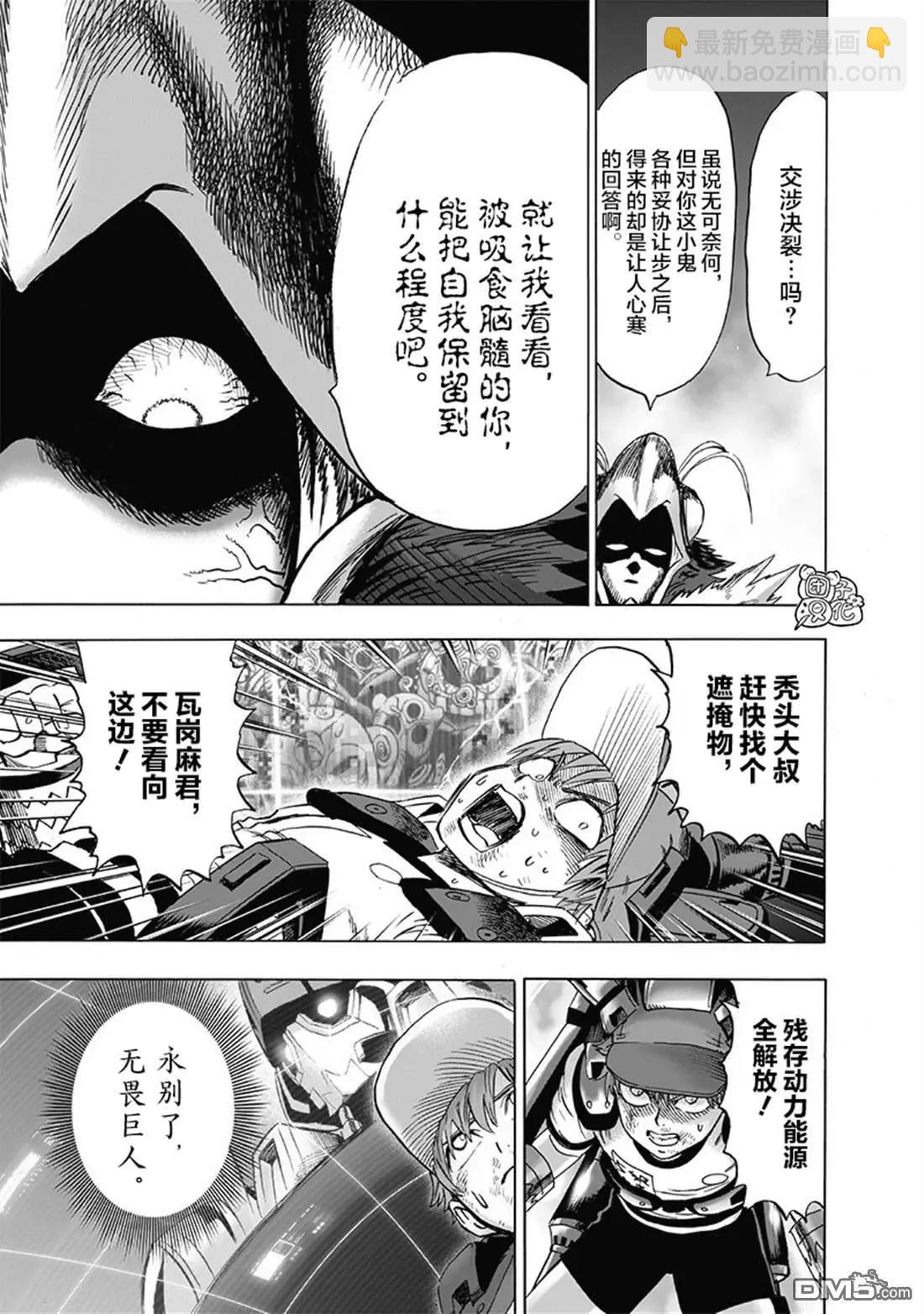 🍜一拳超人 第142话改 第8页