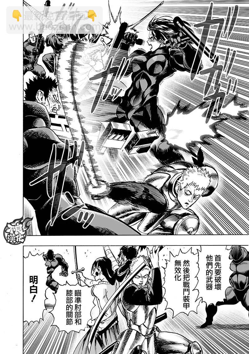 🍜一拳超人 第144话 第10页