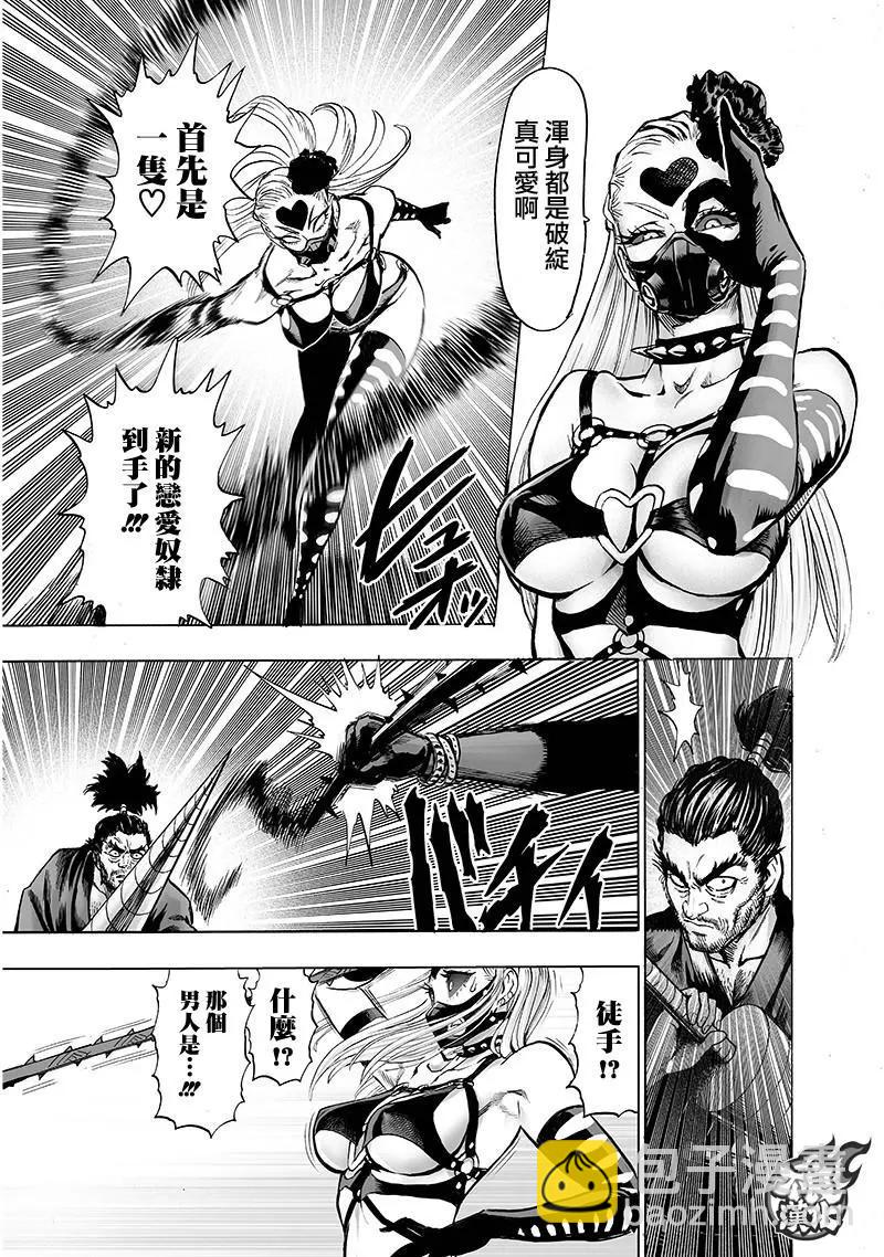 🍜一拳超人 第144话 第11页