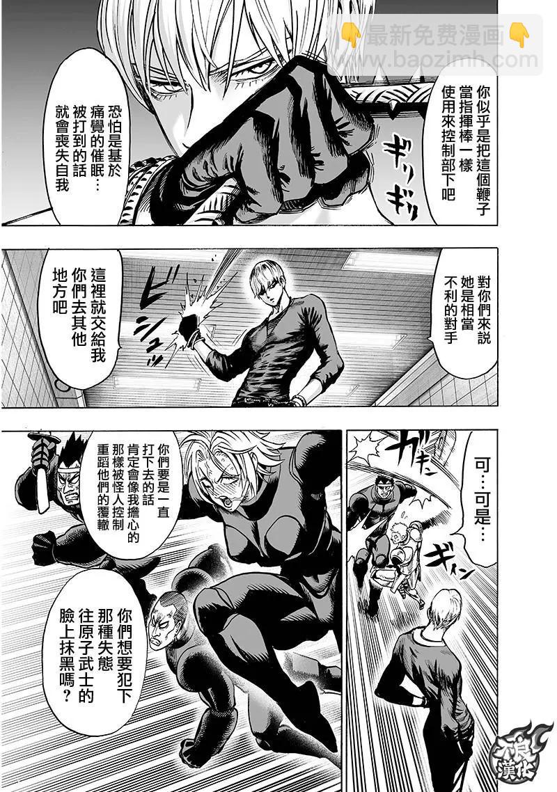 🍜一拳超人 第144话 第13页