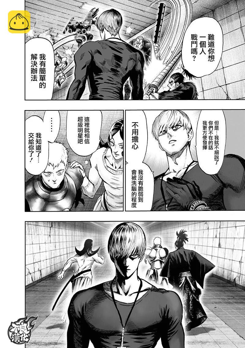 🍜一拳超人 第144话 第14页