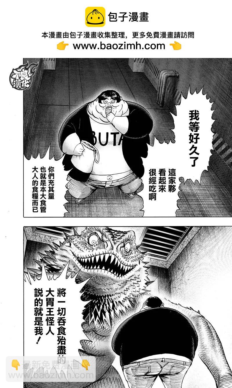 🍜一拳超人 第144话 第2页