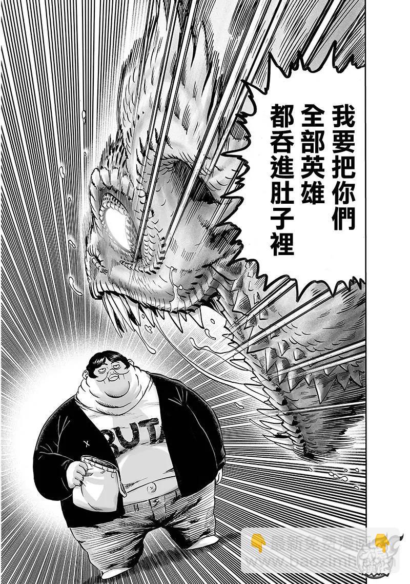 🍜一拳超人 第144话 第3页