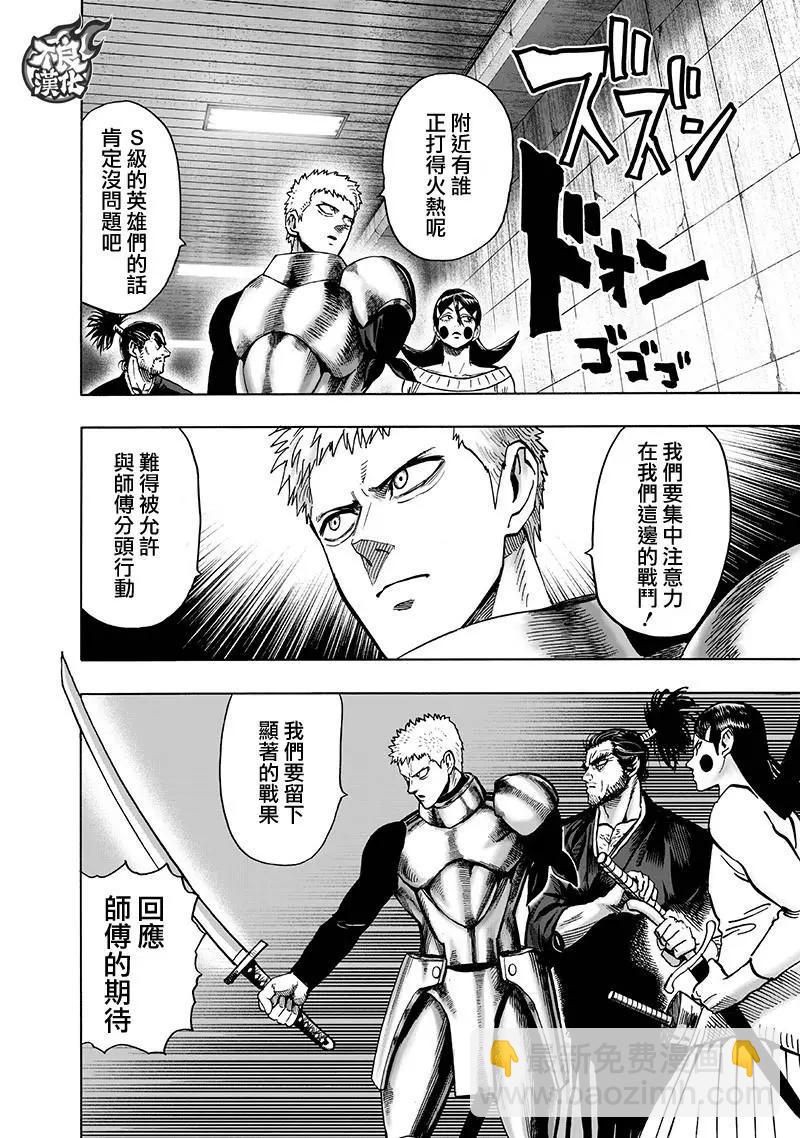 🍜一拳超人 第144话 第4页