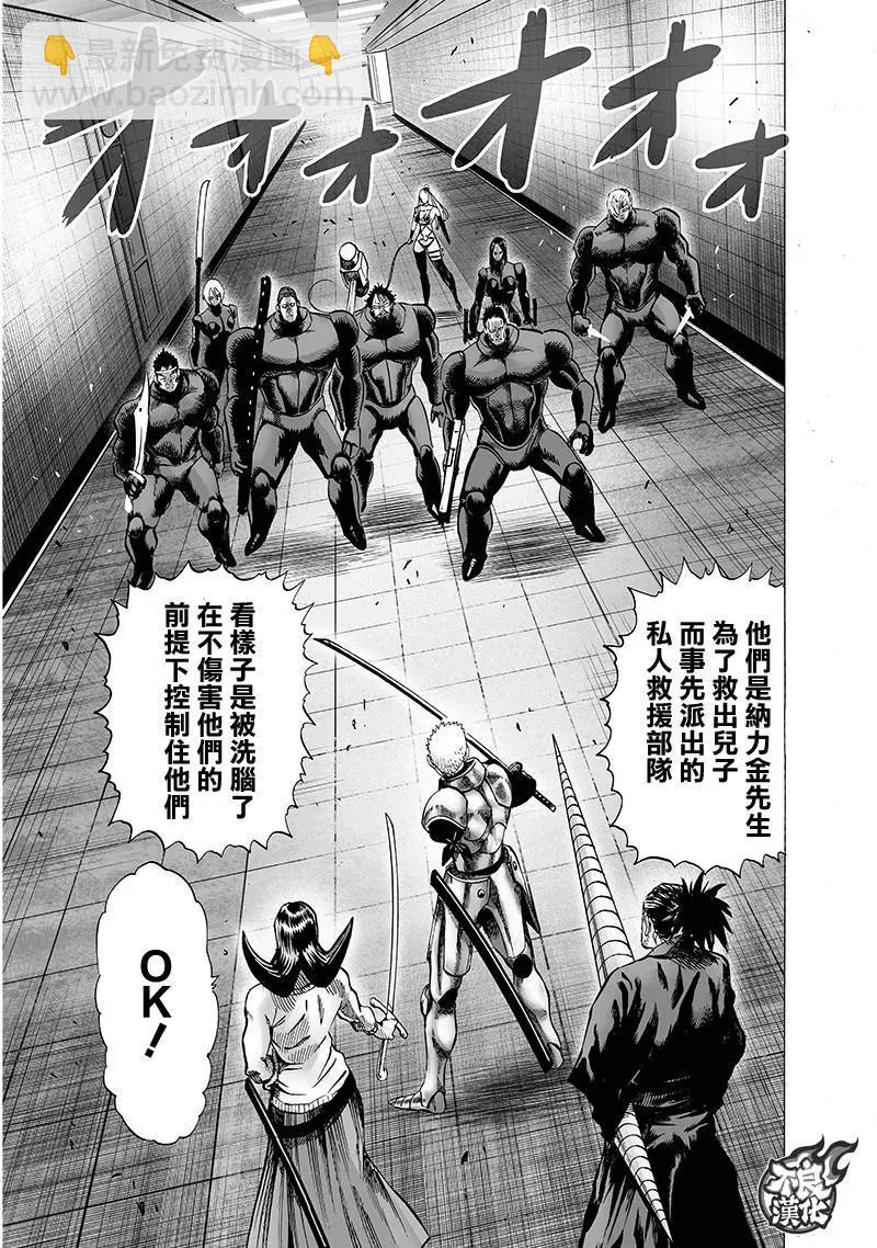 🍜一拳超人 第144话 第5页