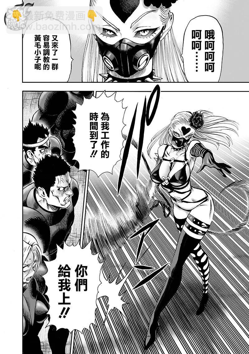 🍜一拳超人 第144话 第6页