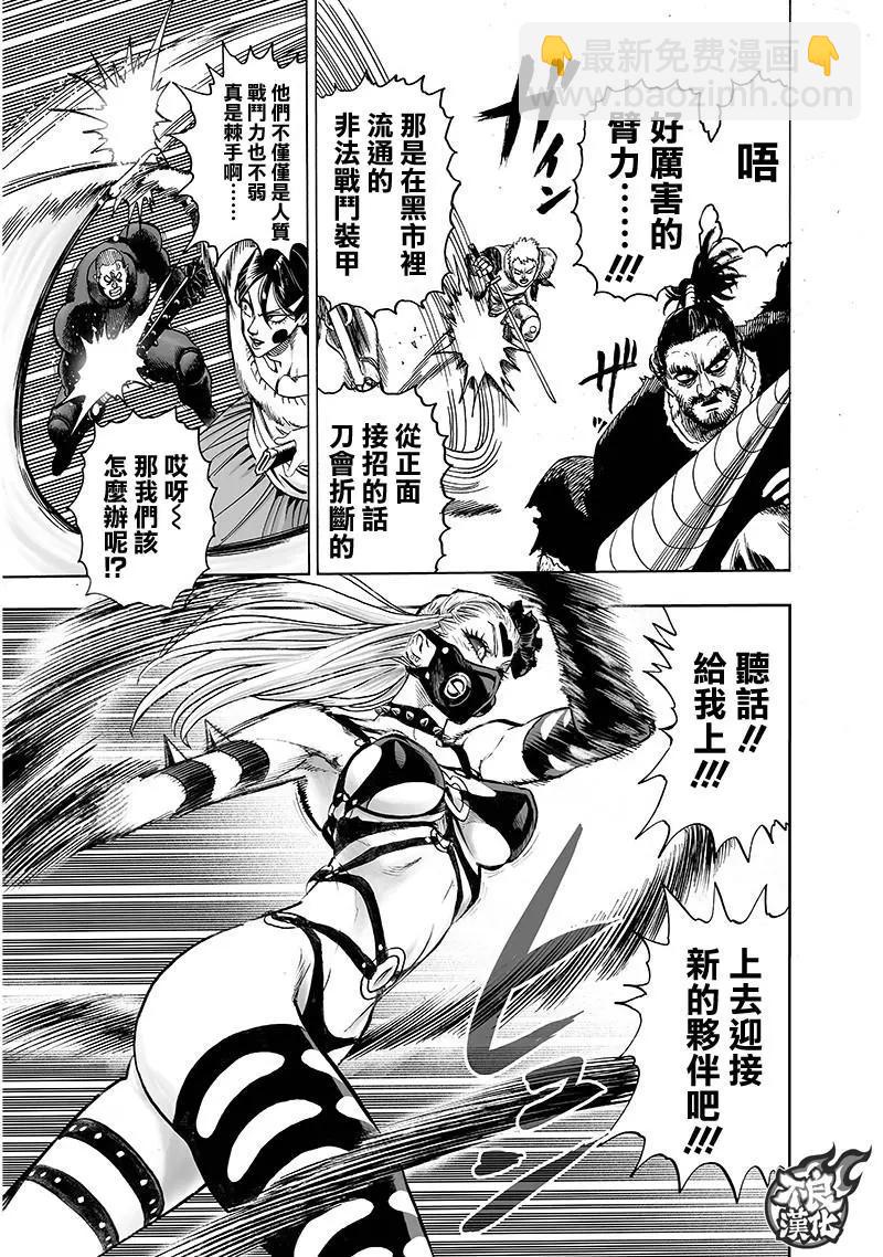 🍜一拳超人 第144话 第9页