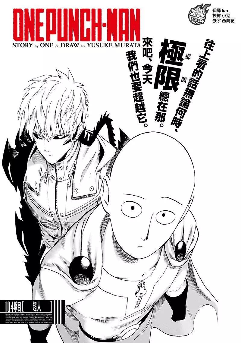 🍜一拳超人 第146话 第1页