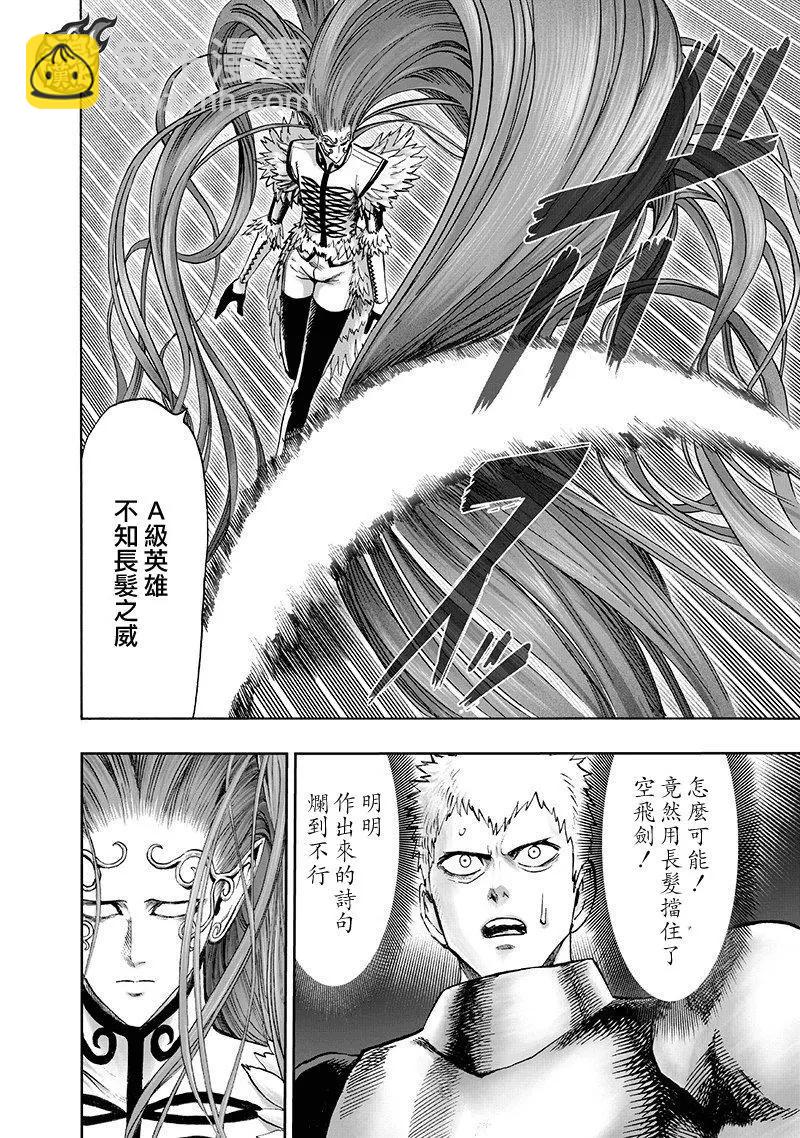 🍜一拳超人 第146话 第10页