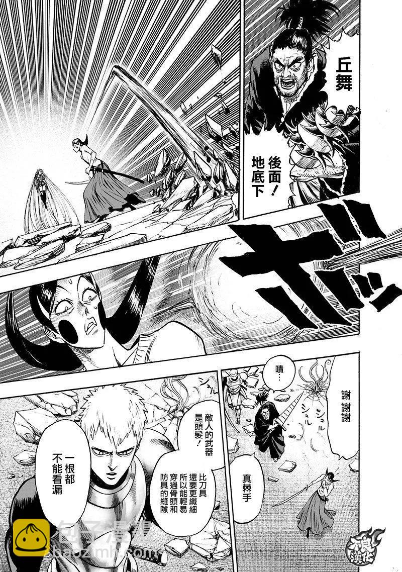 🍜一拳超人 第146话 第11页
