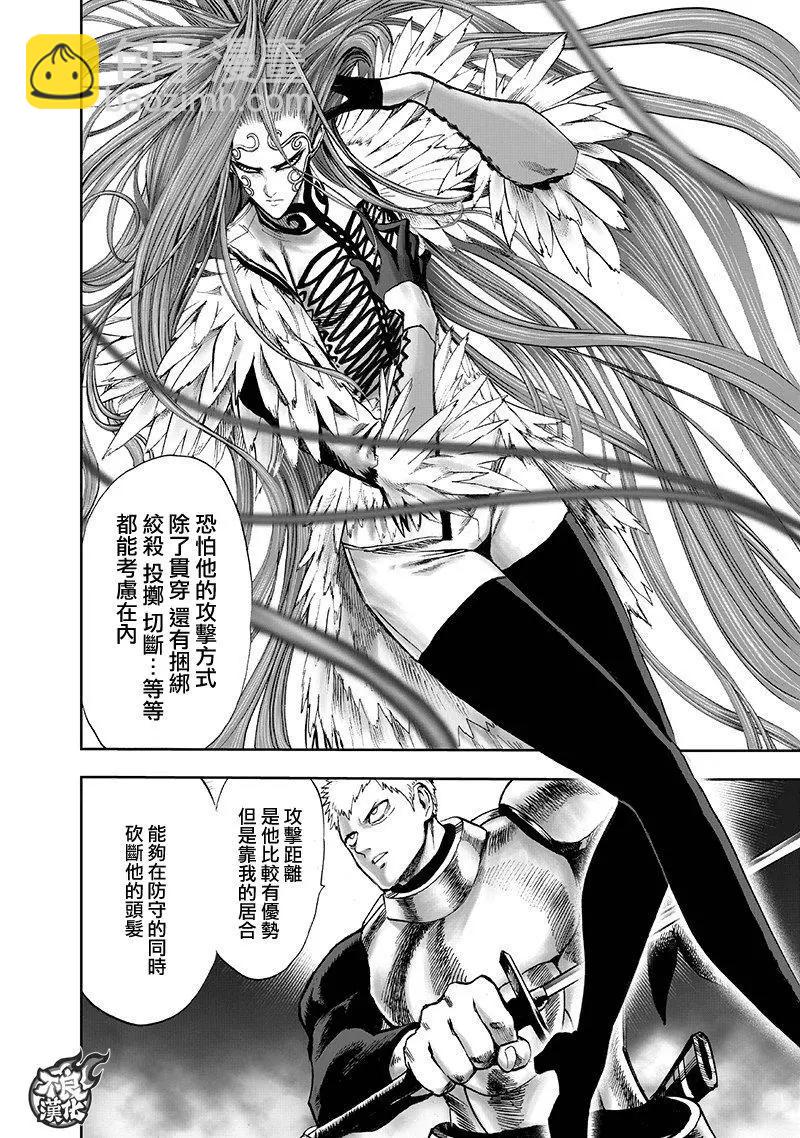 🍜一拳超人 第146话 第12页