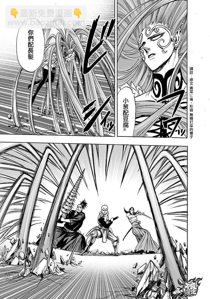 🍜一拳超人 第146话 第13页
