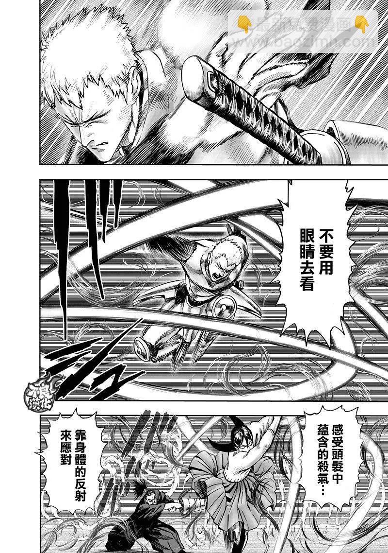🍜一拳超人 第146话 第14页