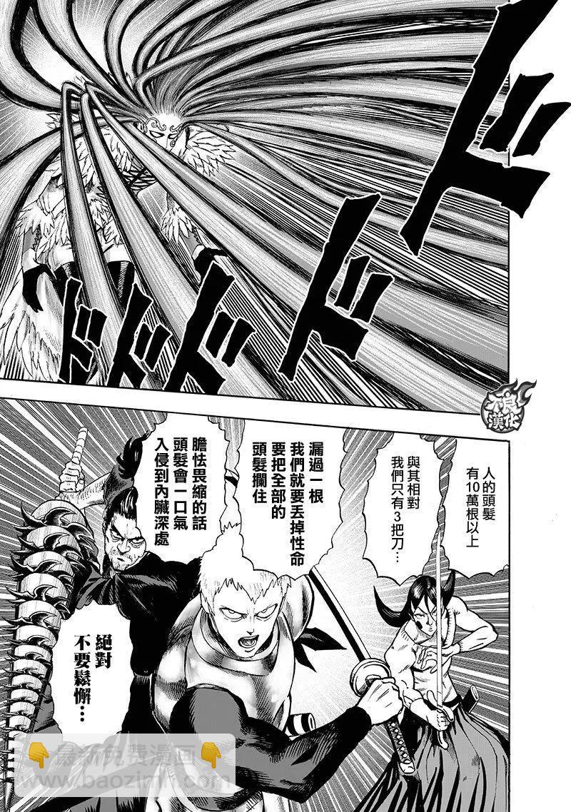🍜一拳超人 第146话 第15页