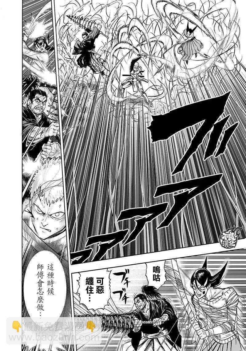 🍜一拳超人 第146话 第16页