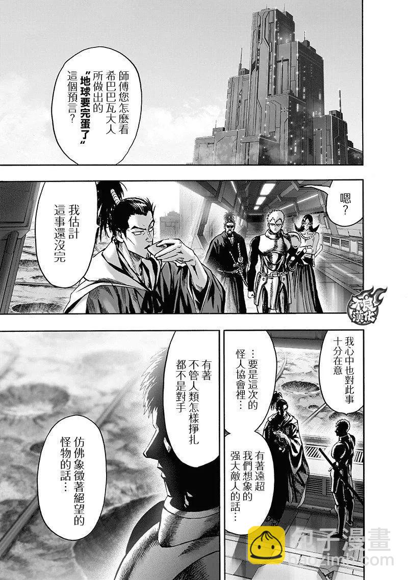 🍜一拳超人 第146话 第17页