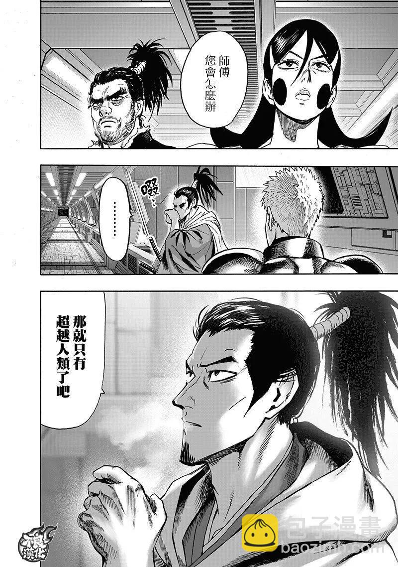 🍜一拳超人 第146话 第18页