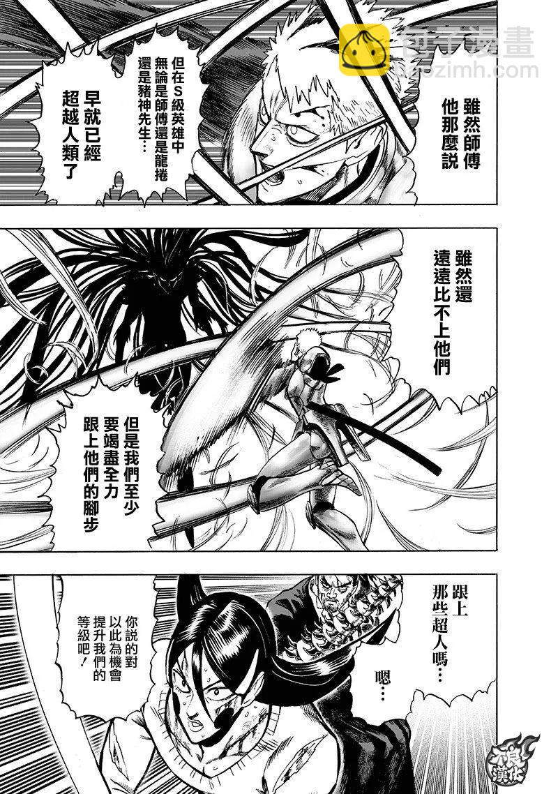 🍜一拳超人 第146话 第19页
