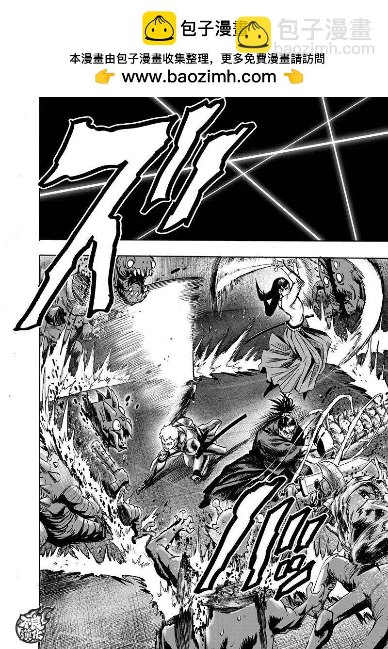 🍜一拳超人 第146话 第2页