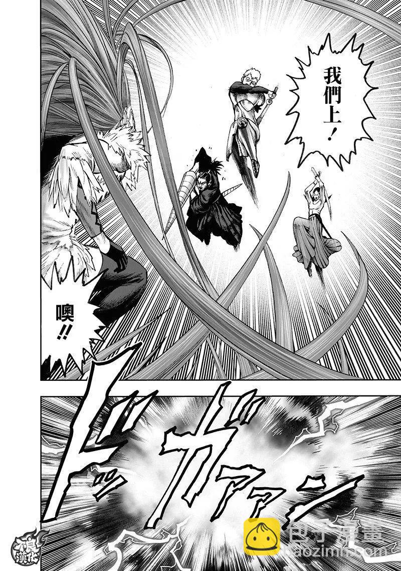 🍜一拳超人 第146话 第20页