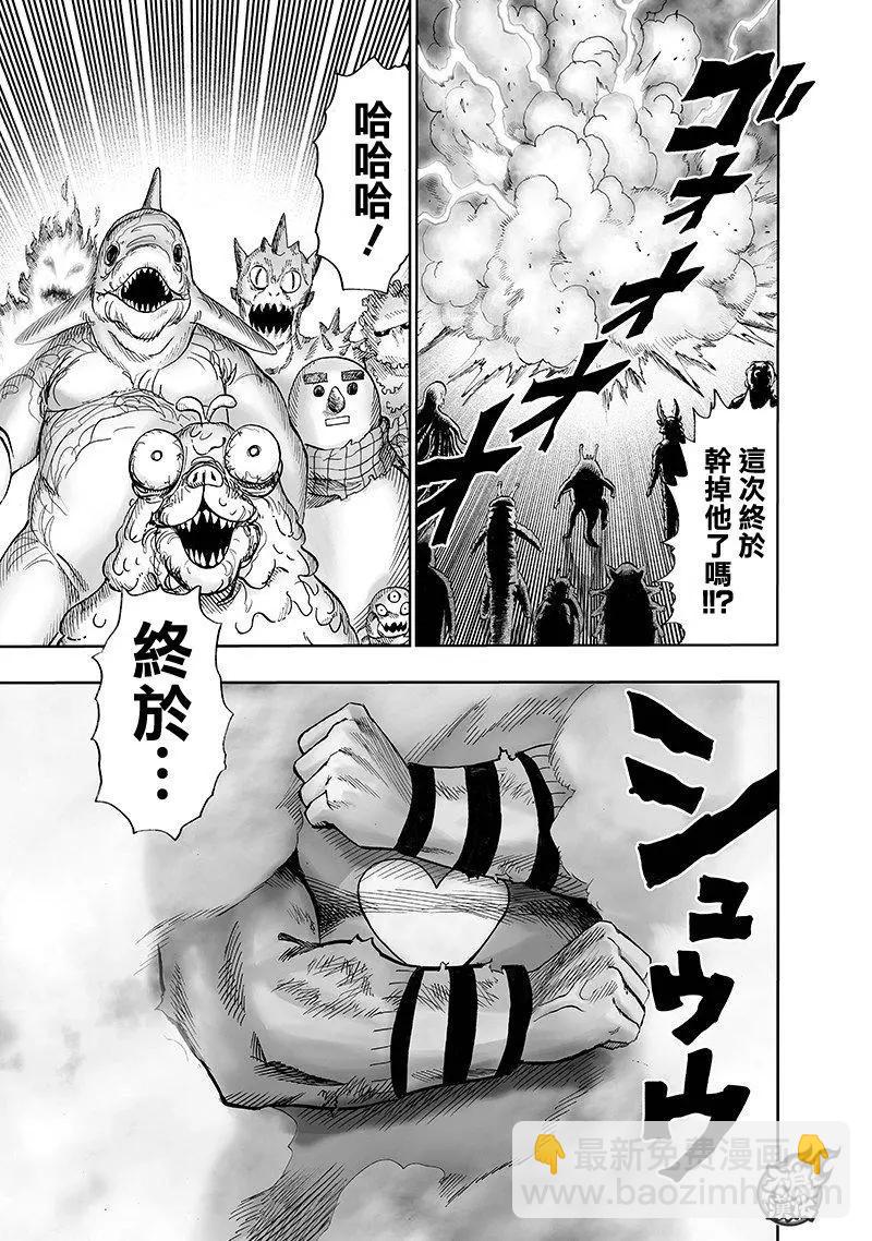 🍜一拳超人 第146话 第21页