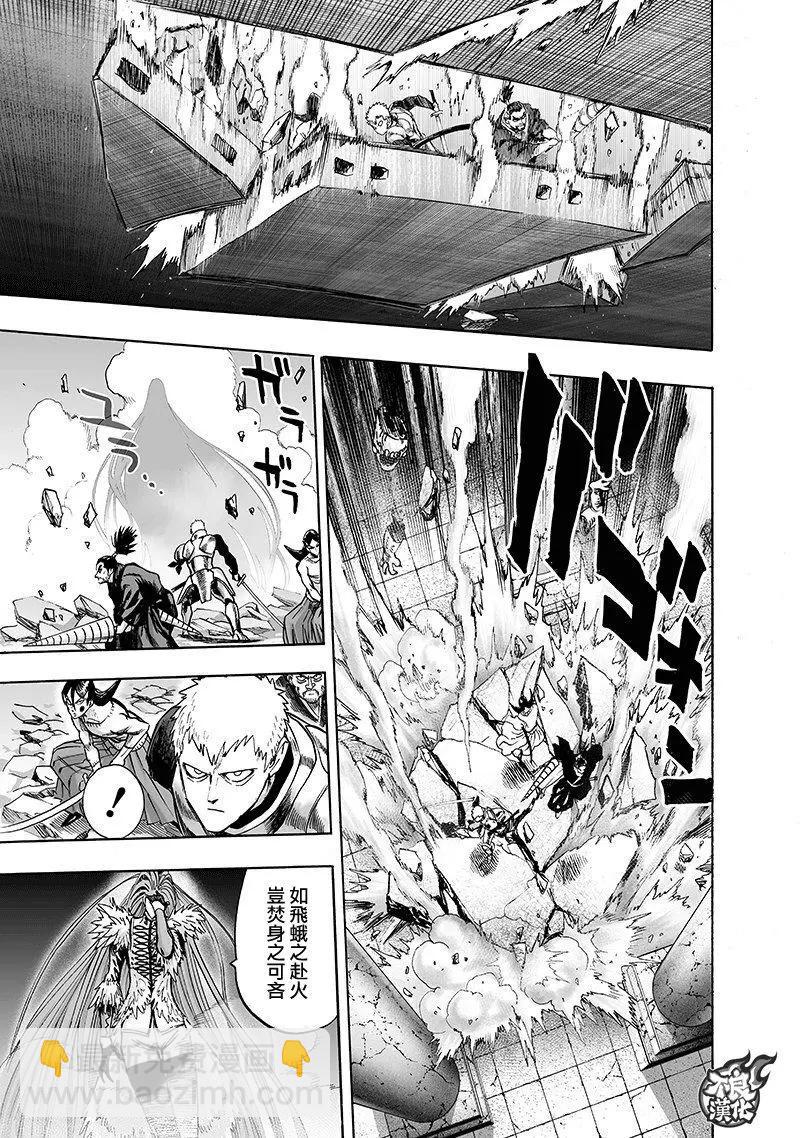 🍜一拳超人 第146话 第3页