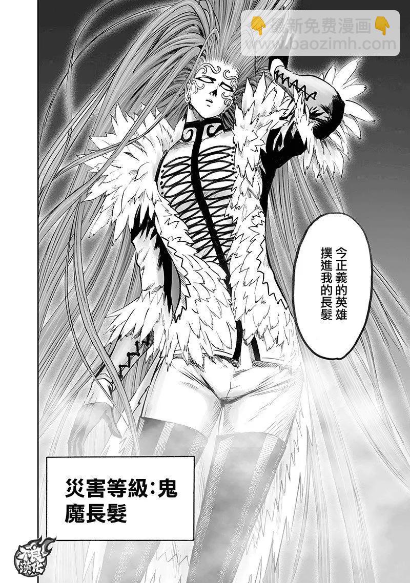 🍜一拳超人 第146话 第4页