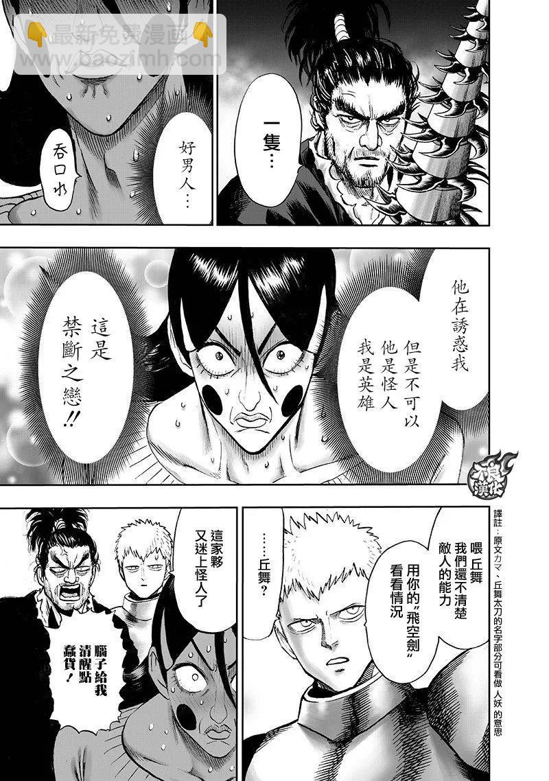 🍜一拳超人 第146话 第5页