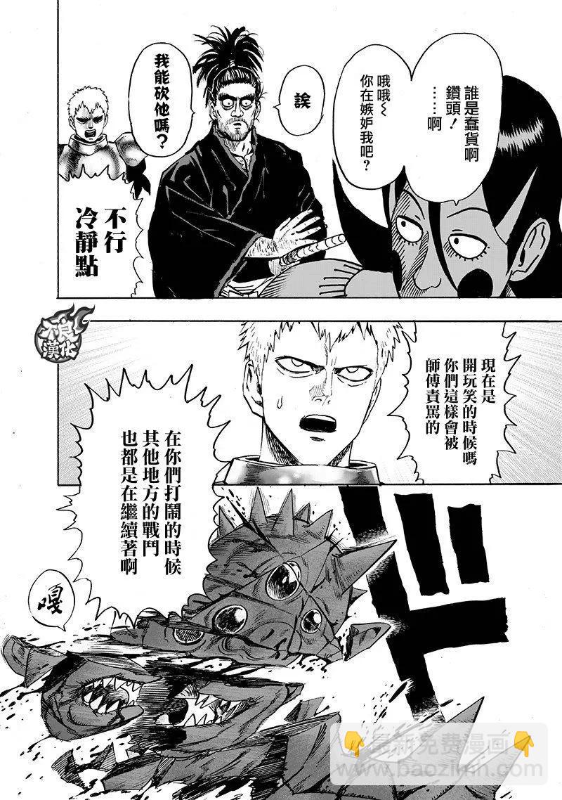 🍜一拳超人 第146话 第6页